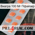 Виагра 100 Мг Пфайзер 26